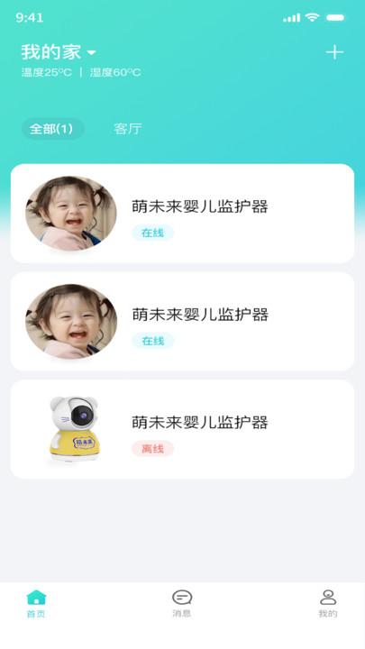 Luxhome幼儿监护器app最新版