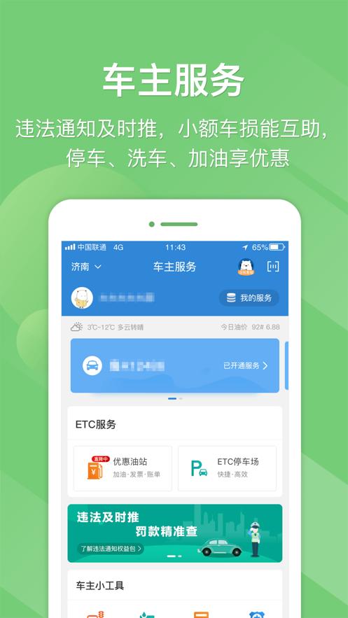 e高速app官方免费最新客户端