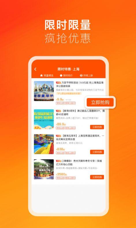 麦淘亲子旅游app官方下载2024最新版