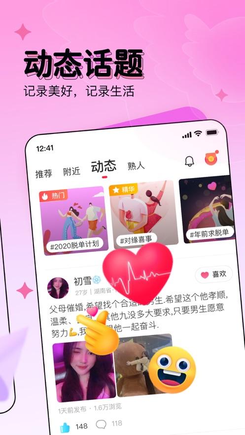 对缘相亲交友下载最新版APP