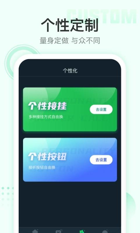 顺心来电秀APP最新版