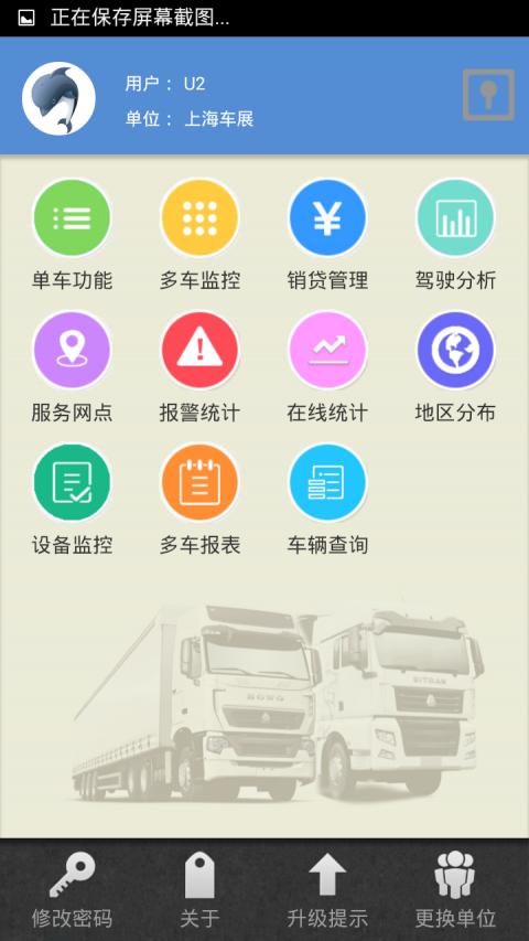 智能通重汽app官方下载最新版2024