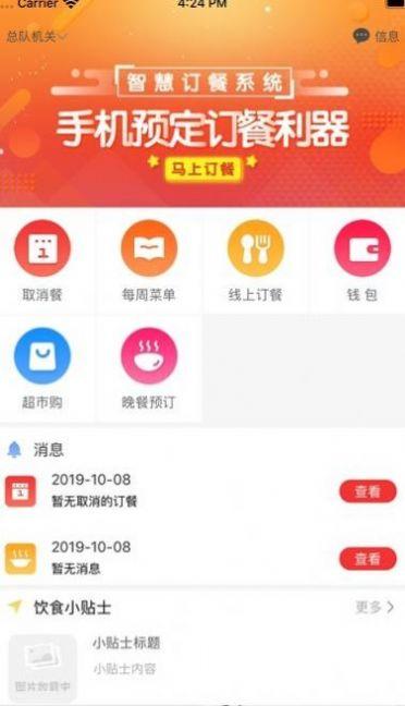 智慧警保app官方最新版