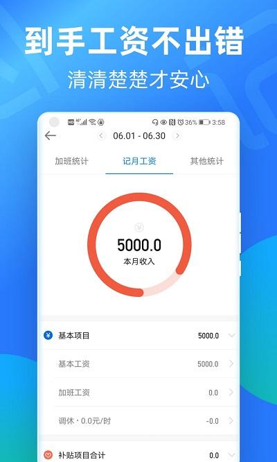 安心记工时app官方版