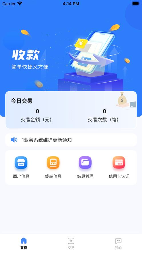 超吉刷管家收银APP官方版