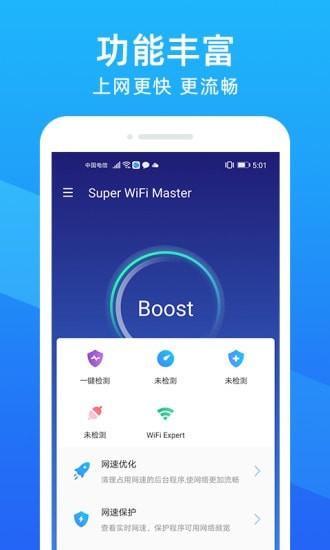 超级WiFi大师App软件手机版