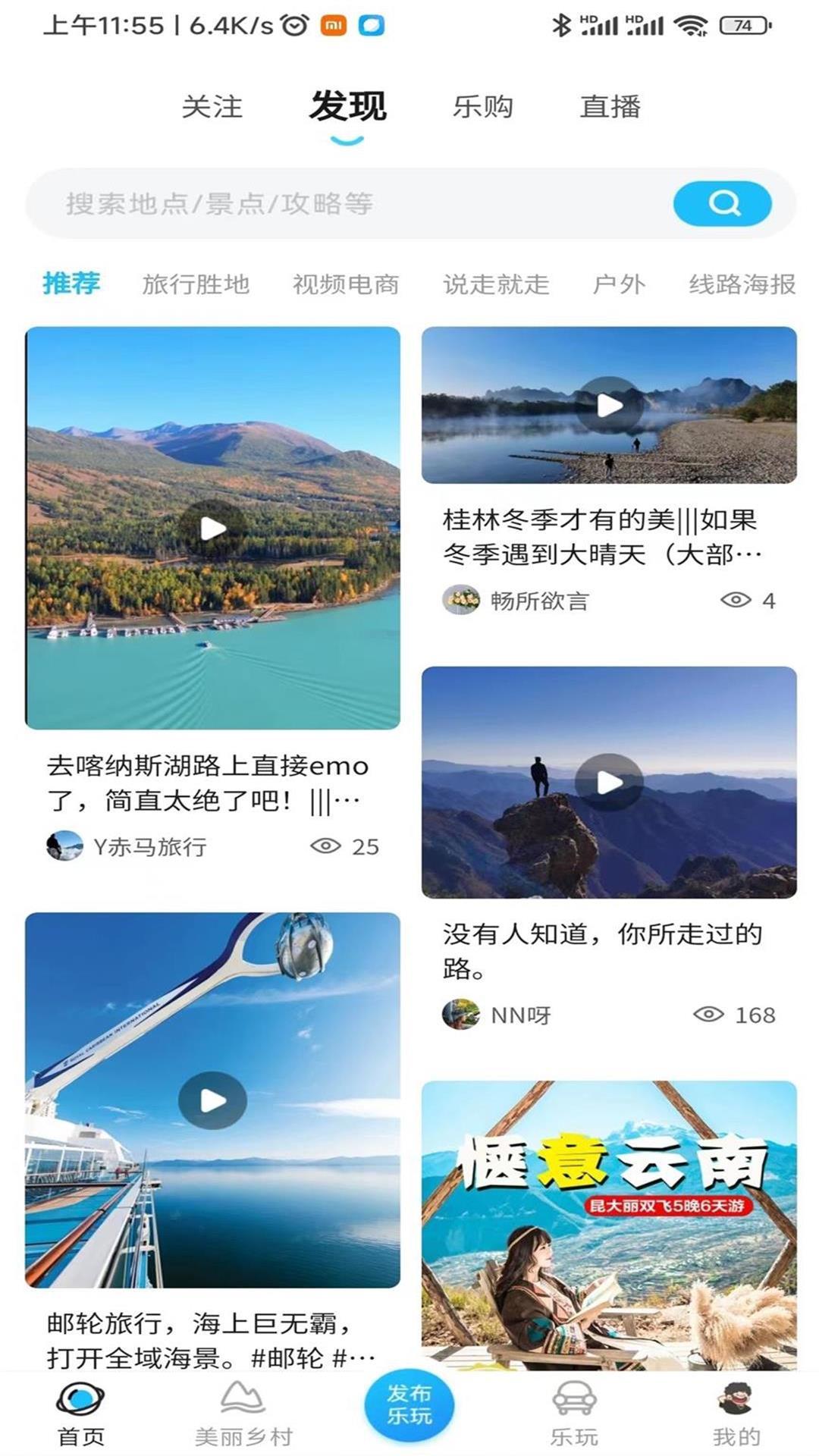 春辉乐玩旅游APP官方版