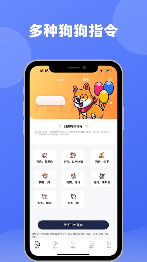 逗宠动物训练APP最新版