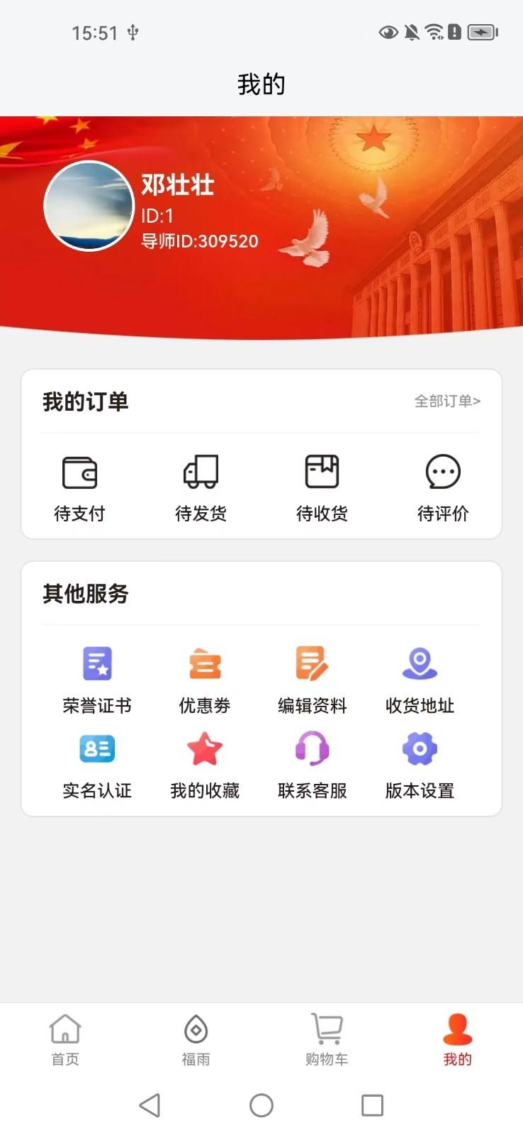 惠康商城app下载安装最新版