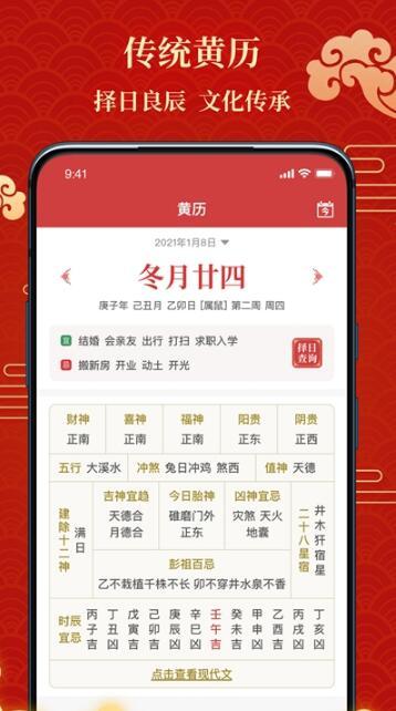 百家万年历app手机版