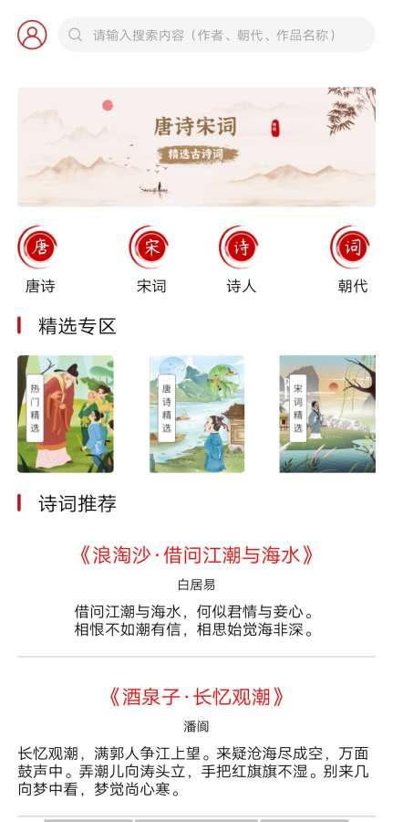 古诗品鉴App手机版软件