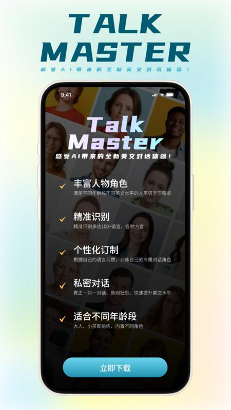 TalkMaster口语app官方版