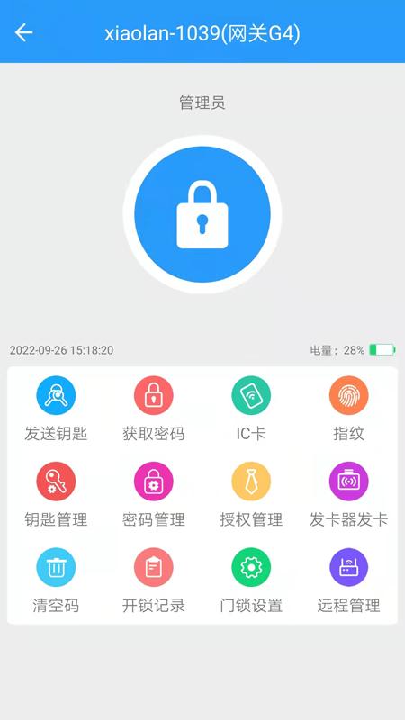 通通智联智能门锁APP最新版