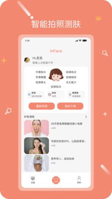 inFace护肤APP官方下载