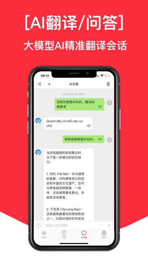 越南语翻译通app苹果官方版