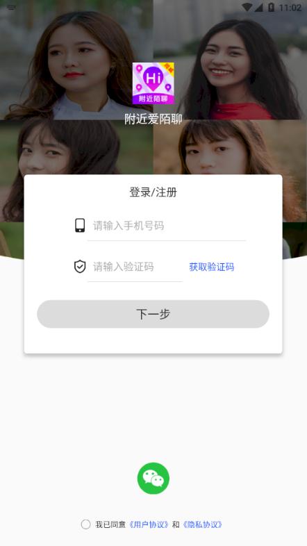 附近爱陌聊安卓版app