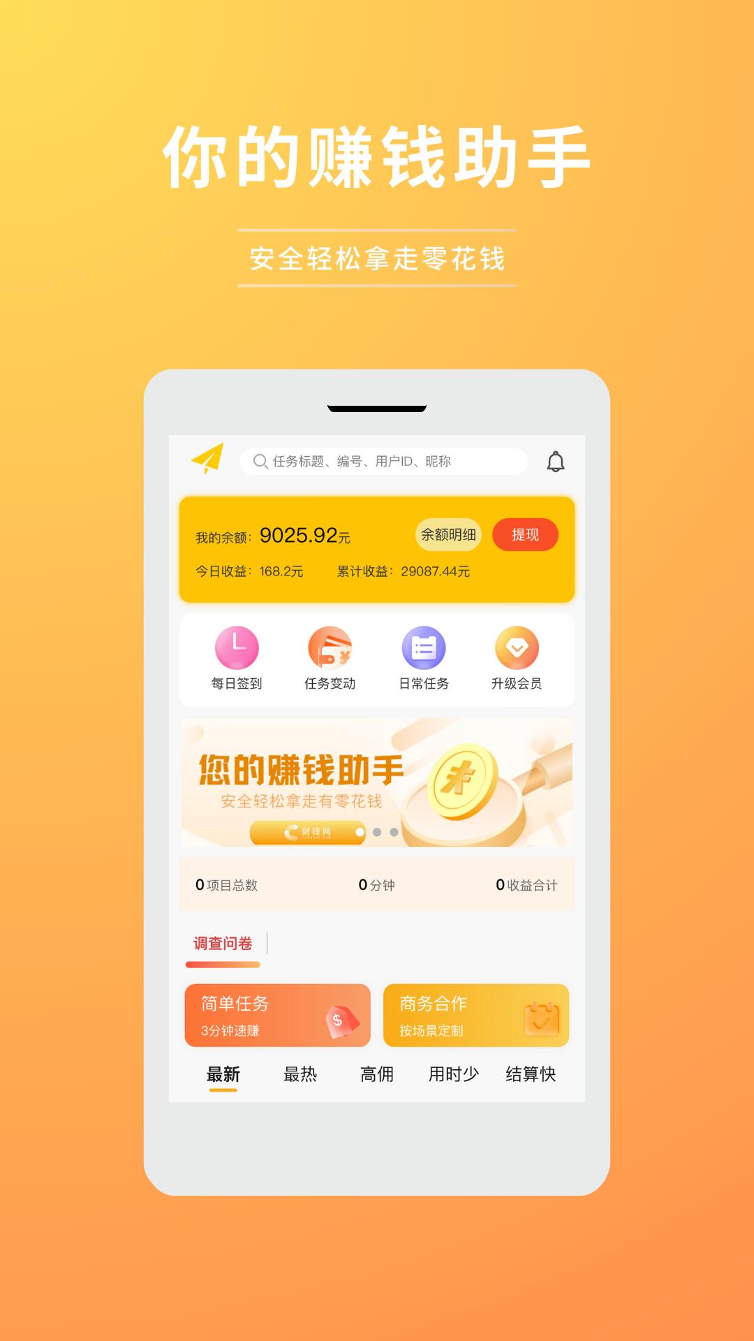 财钱网任务平台APP最新版