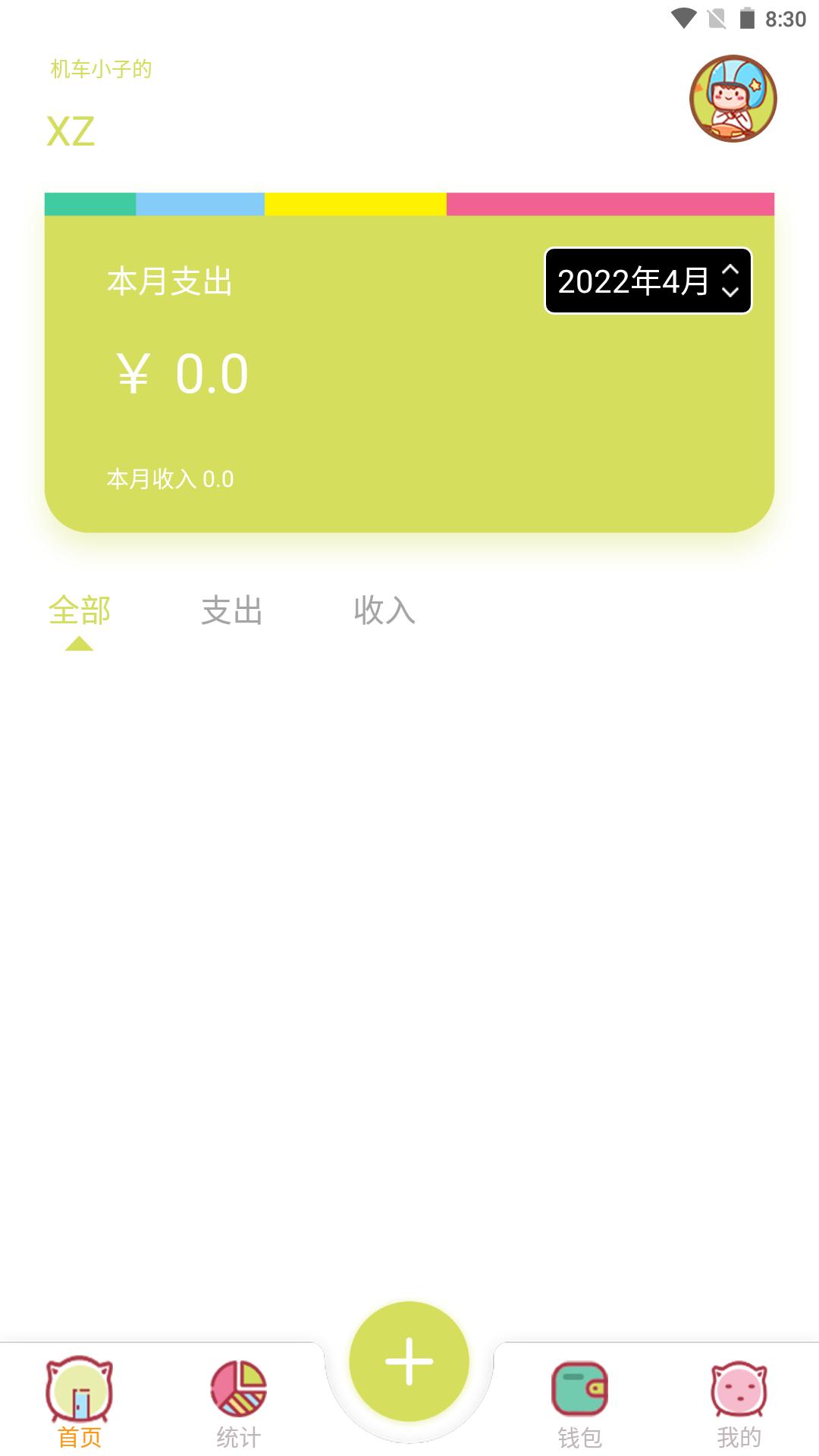 XZ理财记帐APP官方版