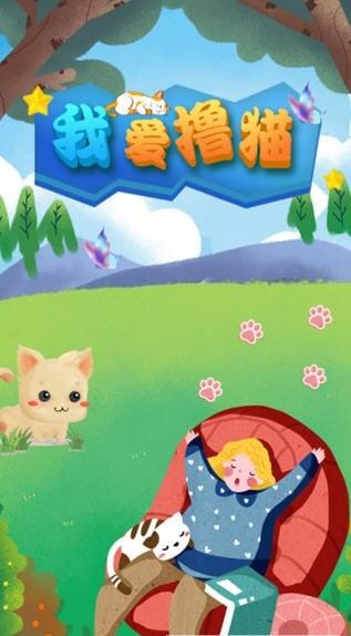 我爱撸猫APP红包版最新版