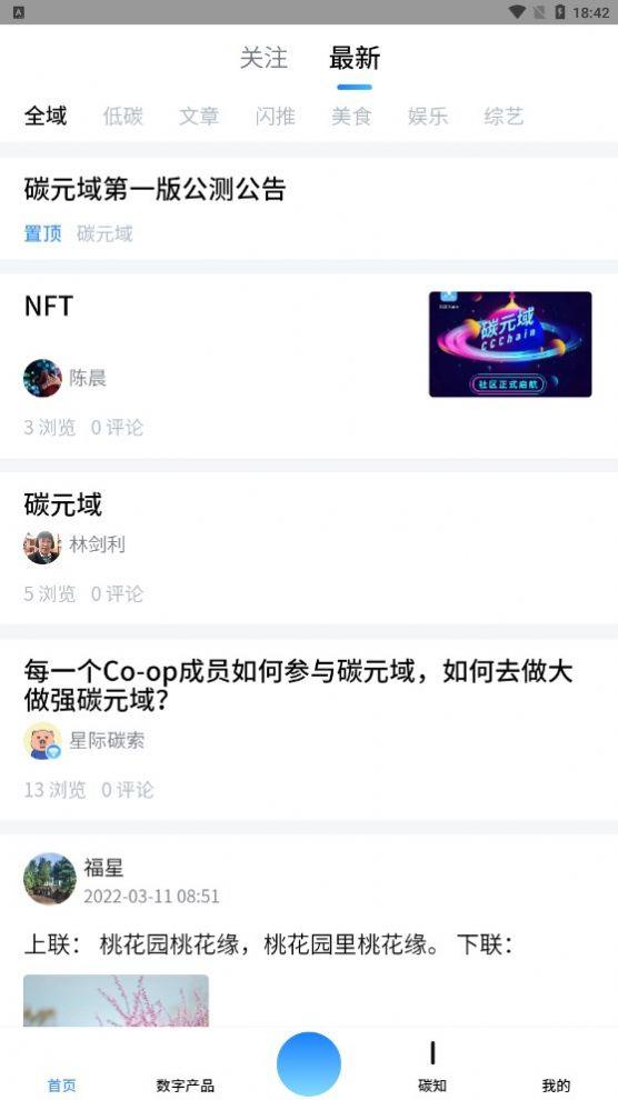 cchain碳元域首码分红app官方版