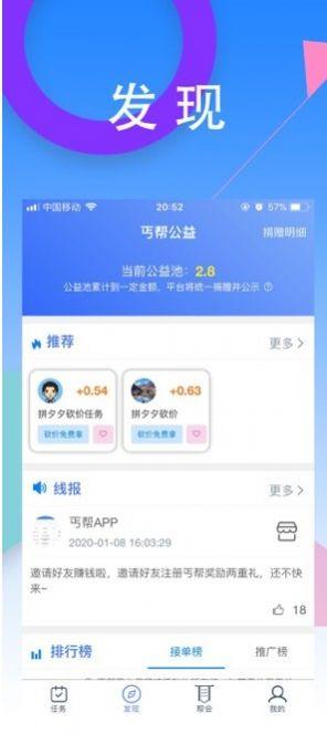 丐帮任务平台app官方下载最新版