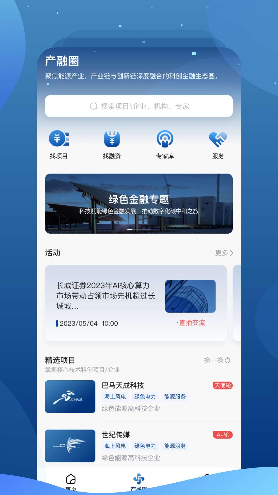 长城长缨综合金融app最新版