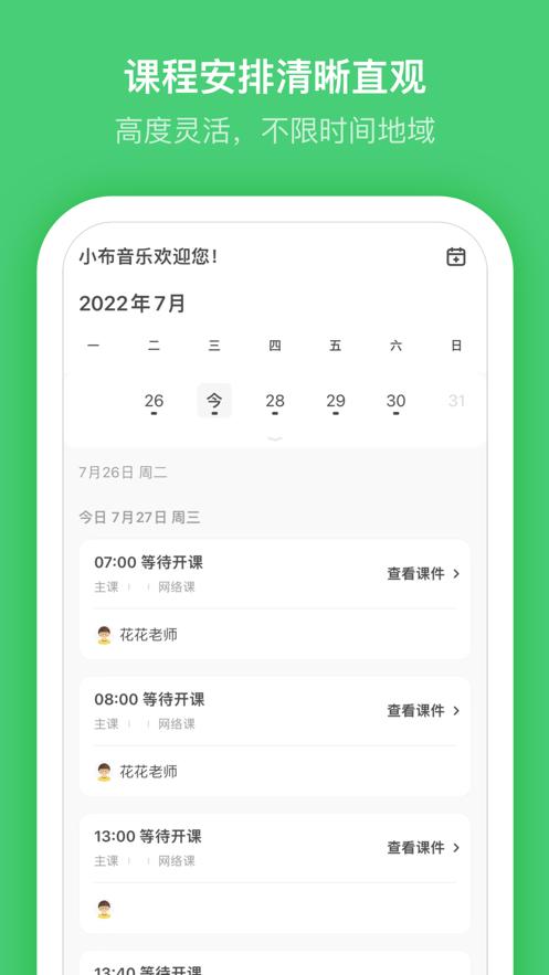 小布音乐教师端APP最新版