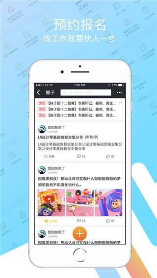 富士康我要聘app最新版本手机版下载