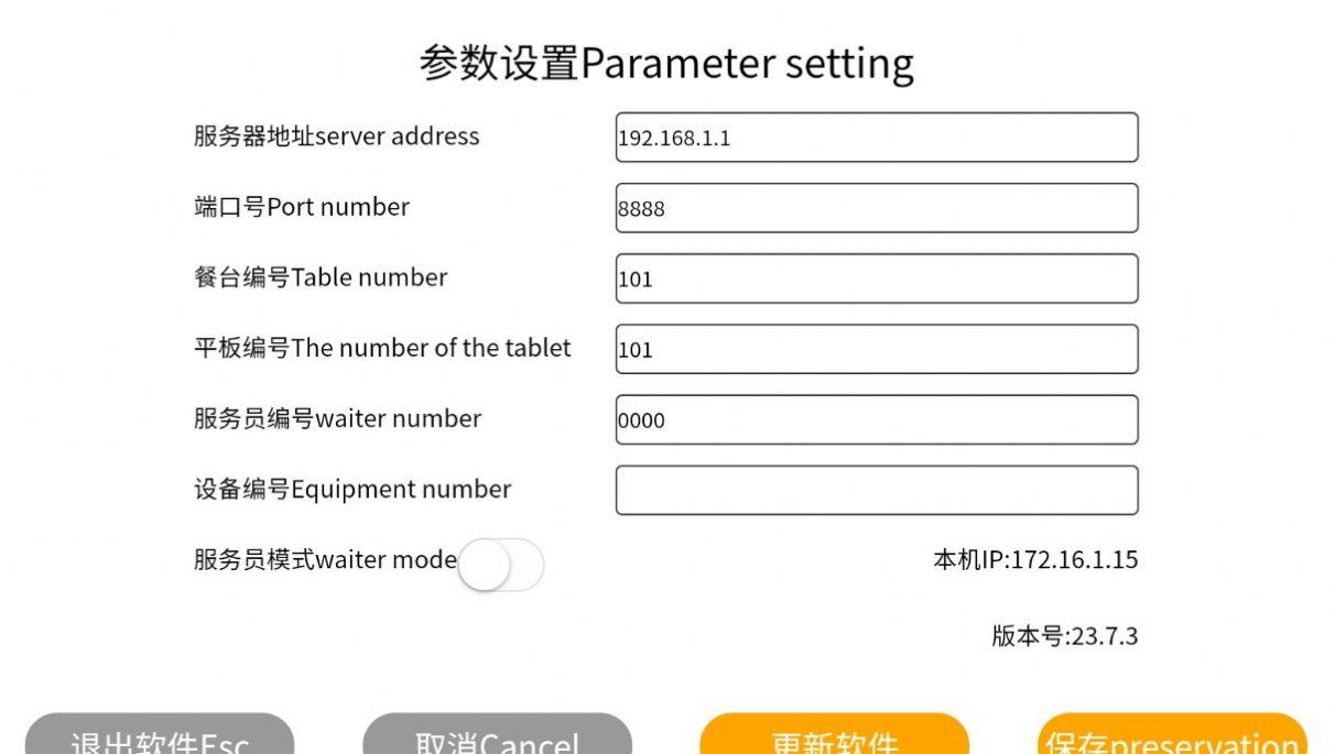 平板点餐系统app下载最新版