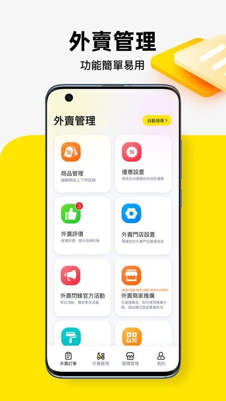 闪蜂商家版最新app