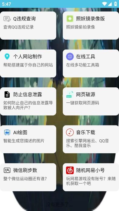 阿通工具箱官方APP