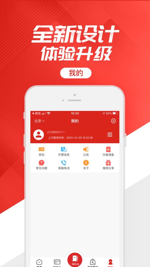 加油中石化app一键加油客户端最新版（易捷加油）