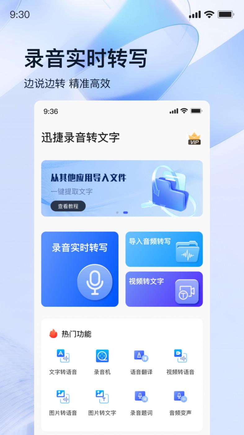 迅捷录音转文字APP官方版