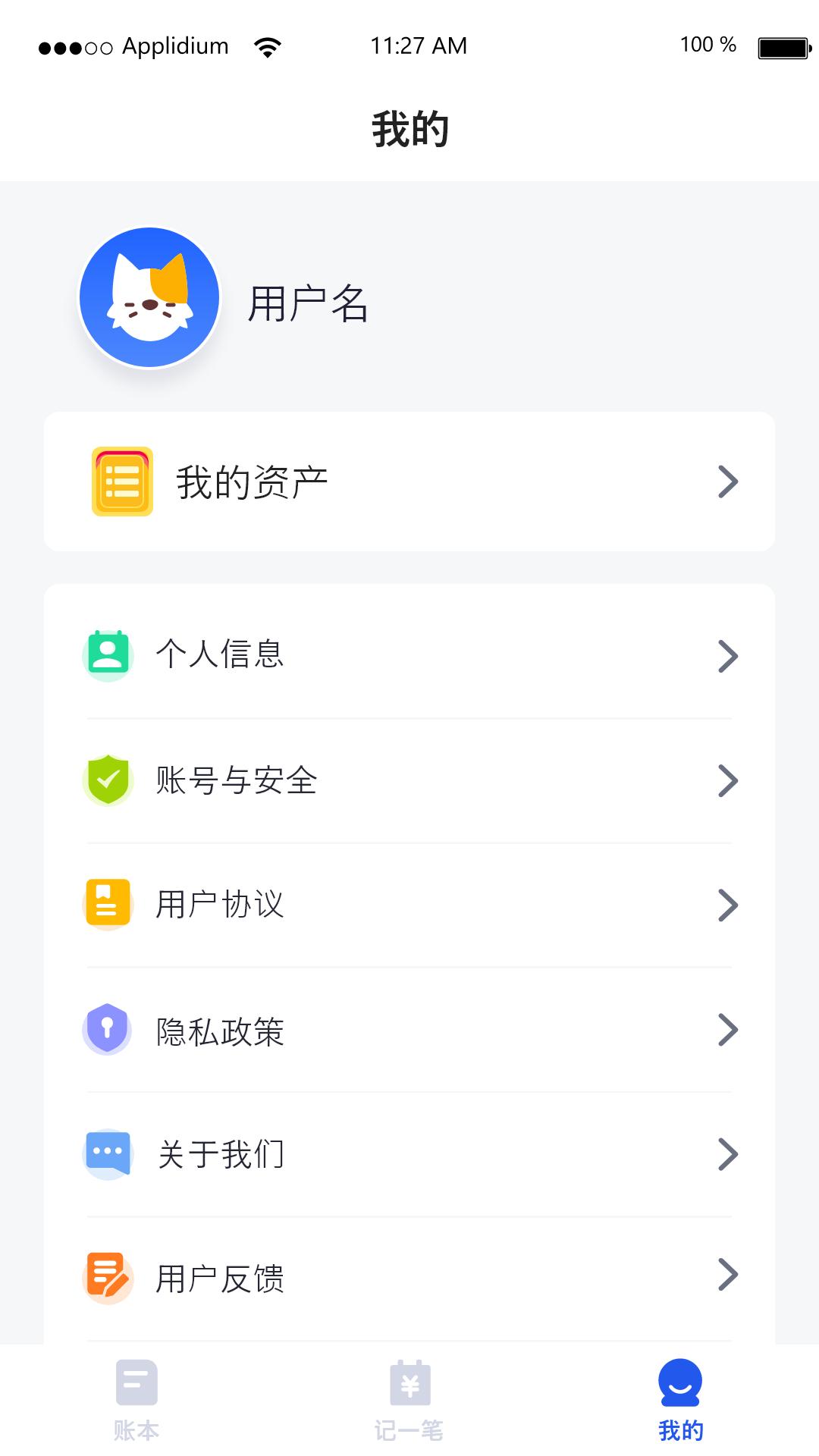 汤姆记账APP最新版