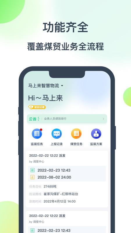 调度系统行业办公app最新版