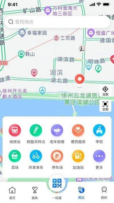 我的徐州app官方版下载安装