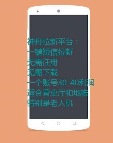 神舟拉新推广分红APP红包版