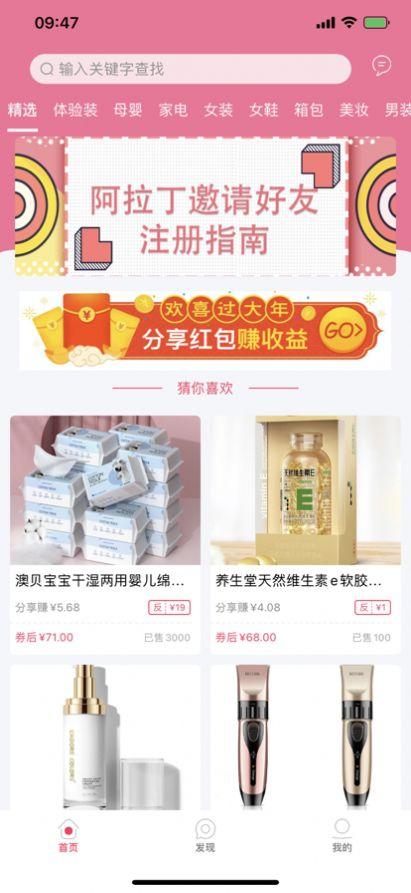 阿拉丁精选APP客户端