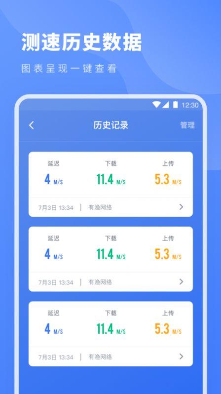 无线网速工具app手机版