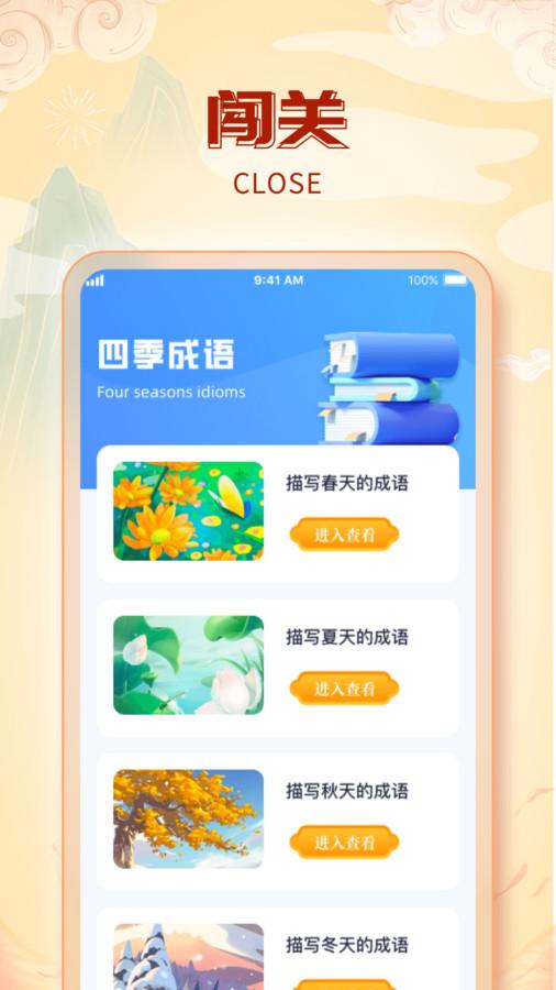 成语金元宝app红包版