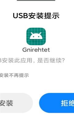 gnirehtet.apk手机应用下载汉化版