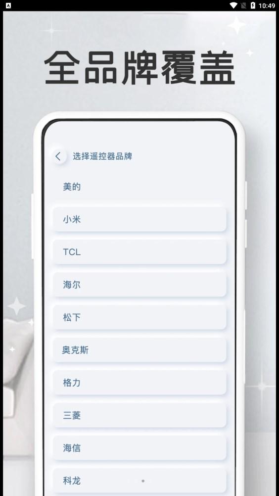 万能家电遥控器pro app官方版