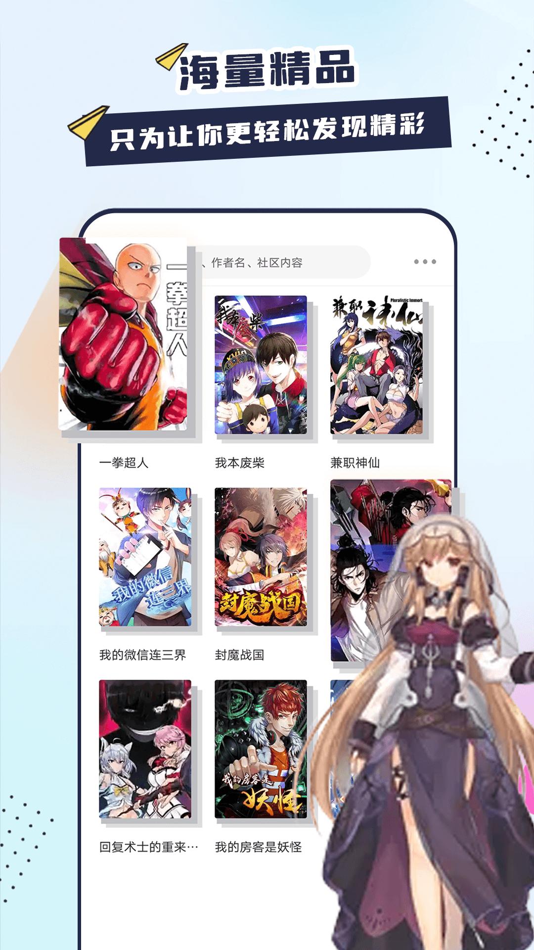 比熊漫画app下载官方无广告2024最新版本