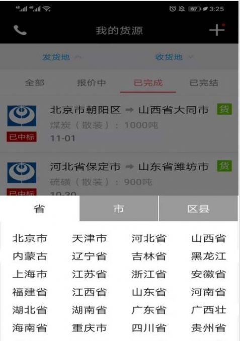 集城跨运APP手机版