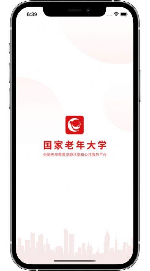 老年大学APP官方最新版