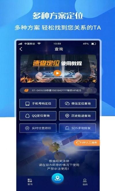 速查定位APP安卓版
