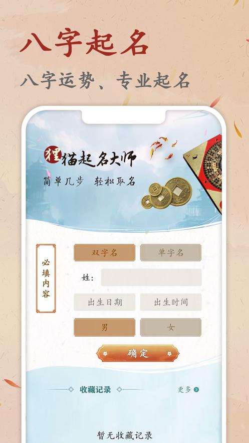 狸猫起名大师APP最新版