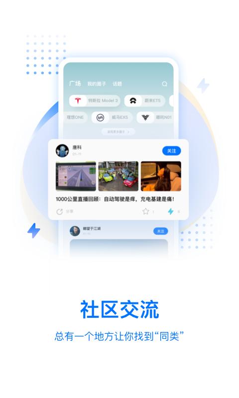 皆电汽车互动社区APP最新版