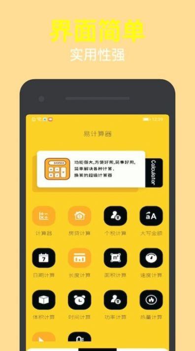 简洁计算器助手app安卓版