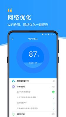 WiFi伴侣免费下载安装最新版